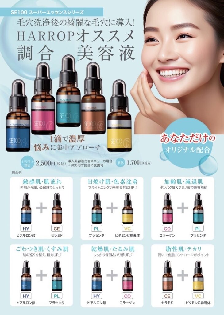 オプションで♪新メニュー『ガルバニック導入』 - 毛穴洗浄専門店｜HARROP